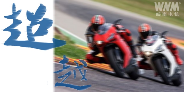 皖南电机三季度销售实现弯道超越 皖南电机三季度销售实现弯道超越