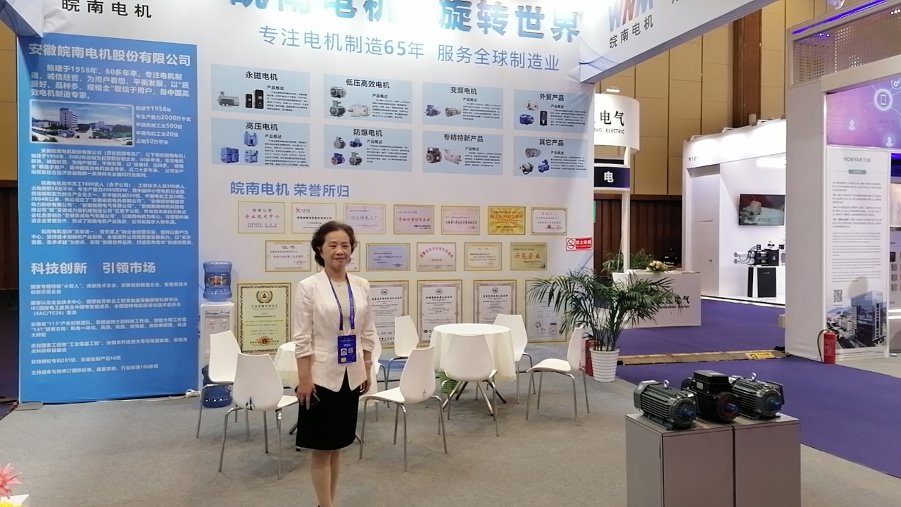 皖南电机参展中国质量(成都)大会 皖南电机参展中国质量(成都)大会